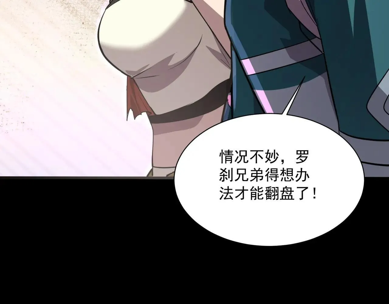 第149话 拼了！置之死地而后生！ 第51页