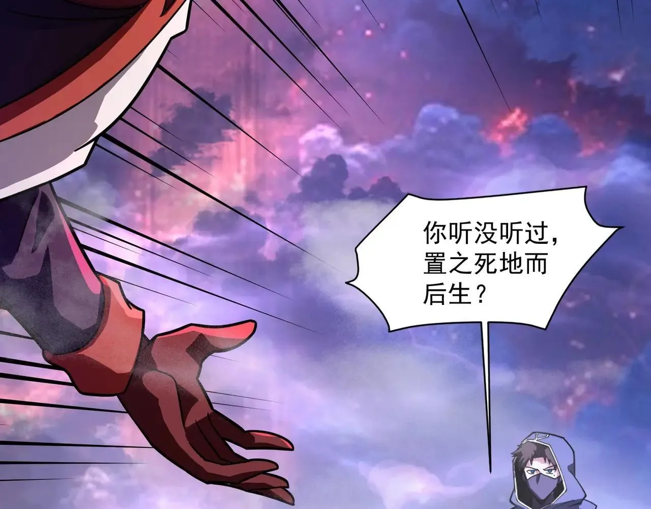 第149话 拼了！置之死地而后生！ 第56页