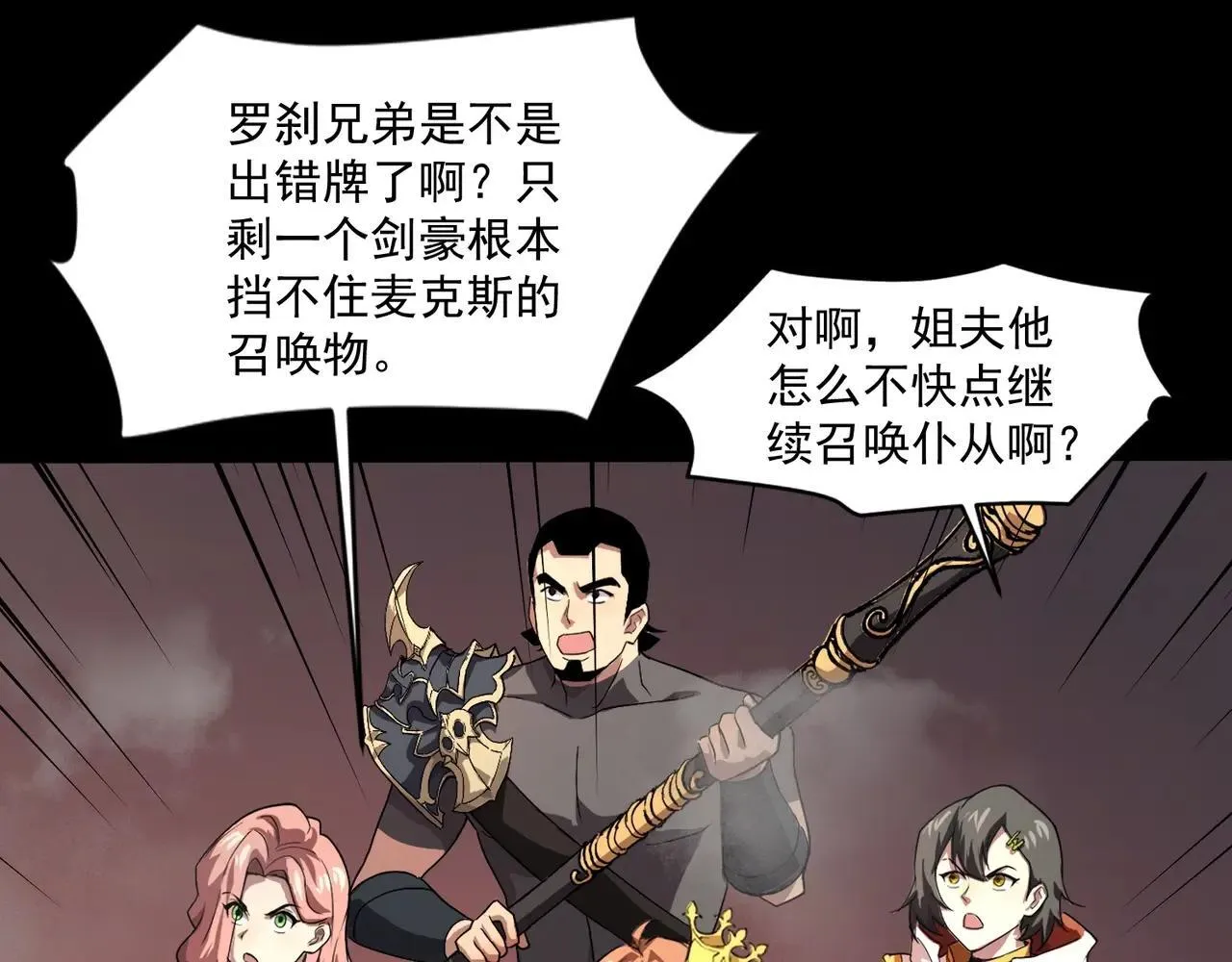 第149话 拼了！置之死地而后生！ 第62页