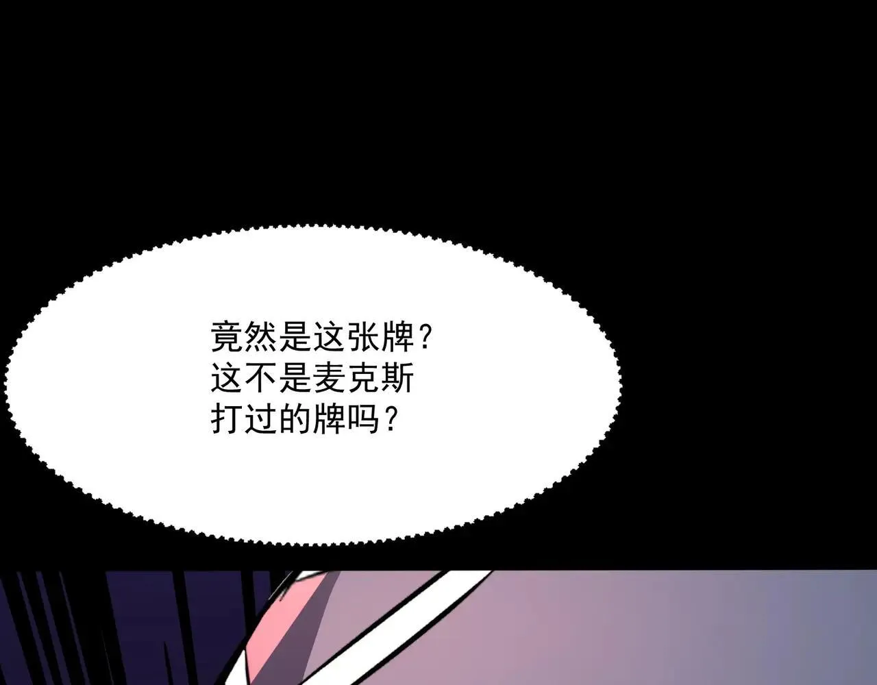 第149话 拼了！置之死地而后生！ 第68页