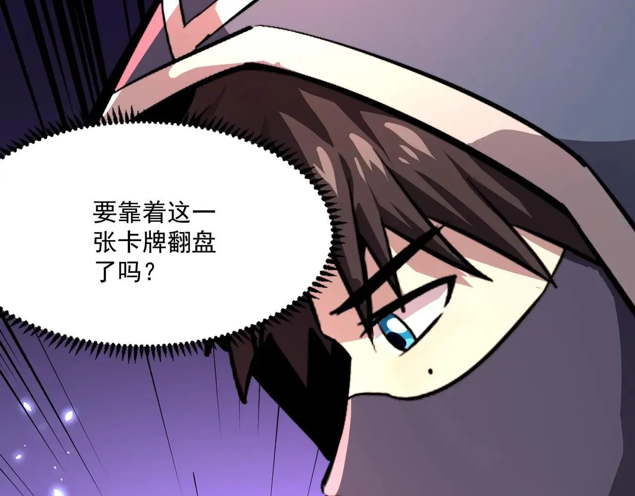 第149话 拼了！置之死地而后生！ 第69页