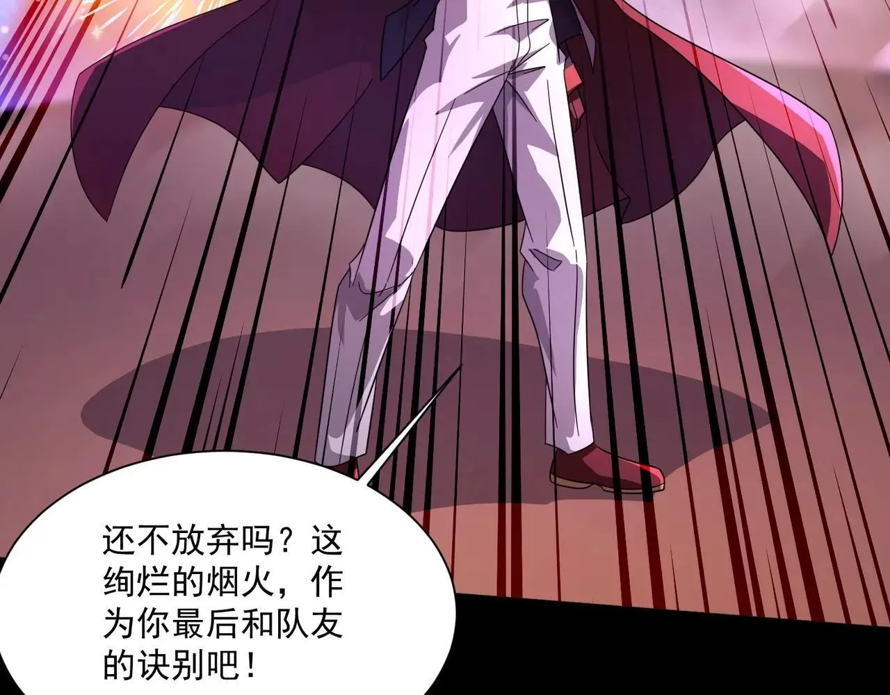 第149话 拼了！置之死地而后生！ 第81页