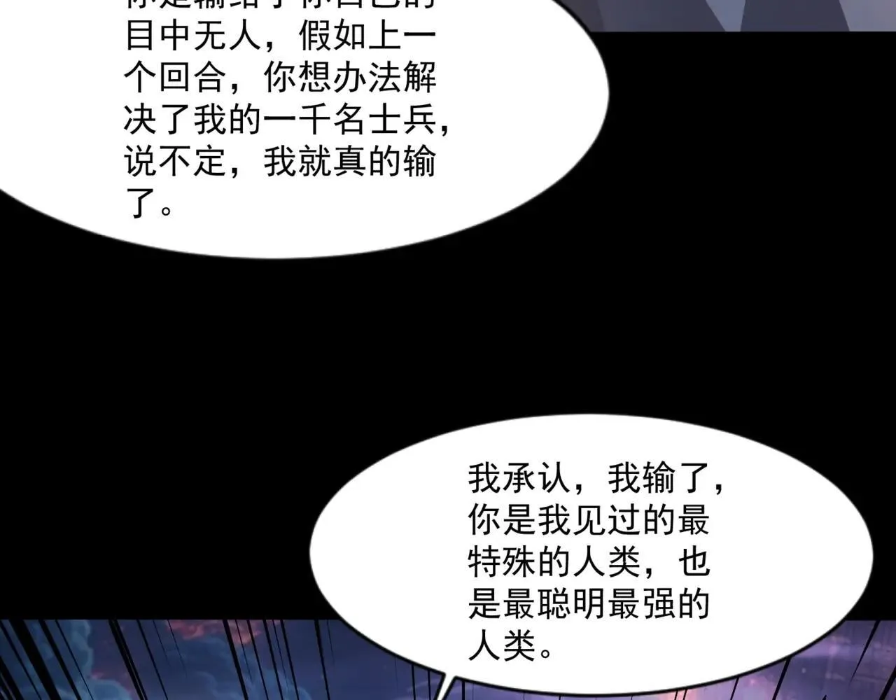 第150话 麦克斯战败，第十八层即将开启！ 第18页