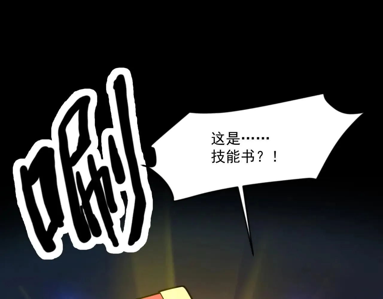 第150话 麦克斯战败，第十八层即将开启！ 第22页