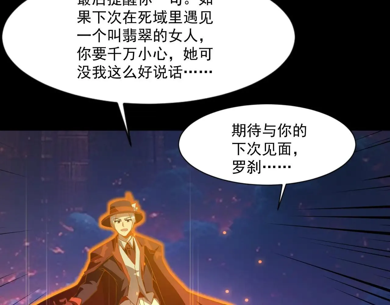 第150话 麦克斯战败，第十八层即将开启！ 第36页