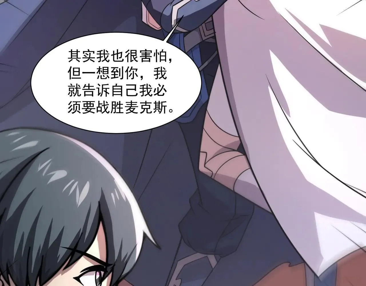 第150话 麦克斯战败，第十八层即将开启！ 第58页