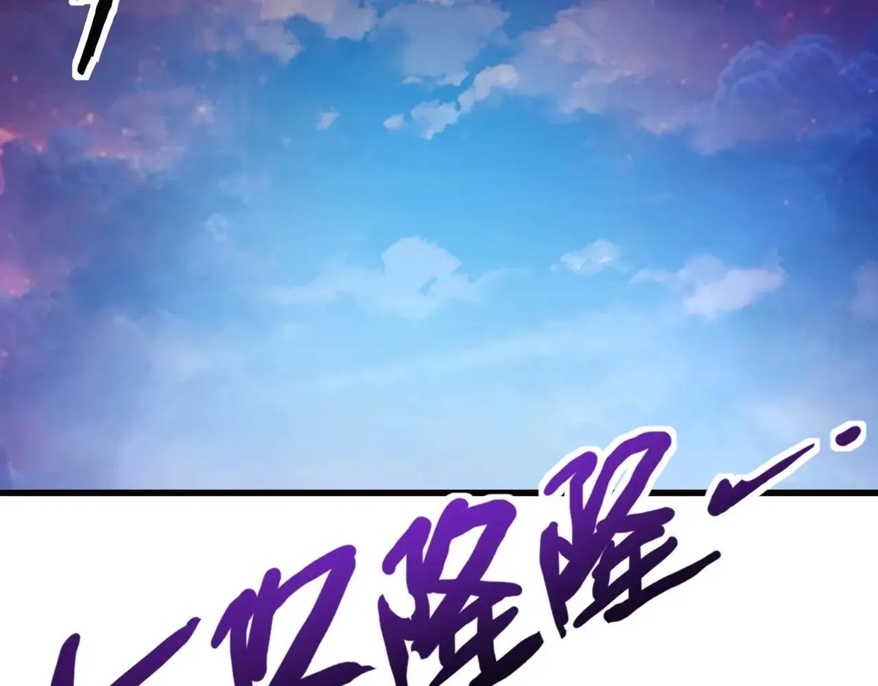第150话 麦克斯战败，第十八层即将开启！ 第61页