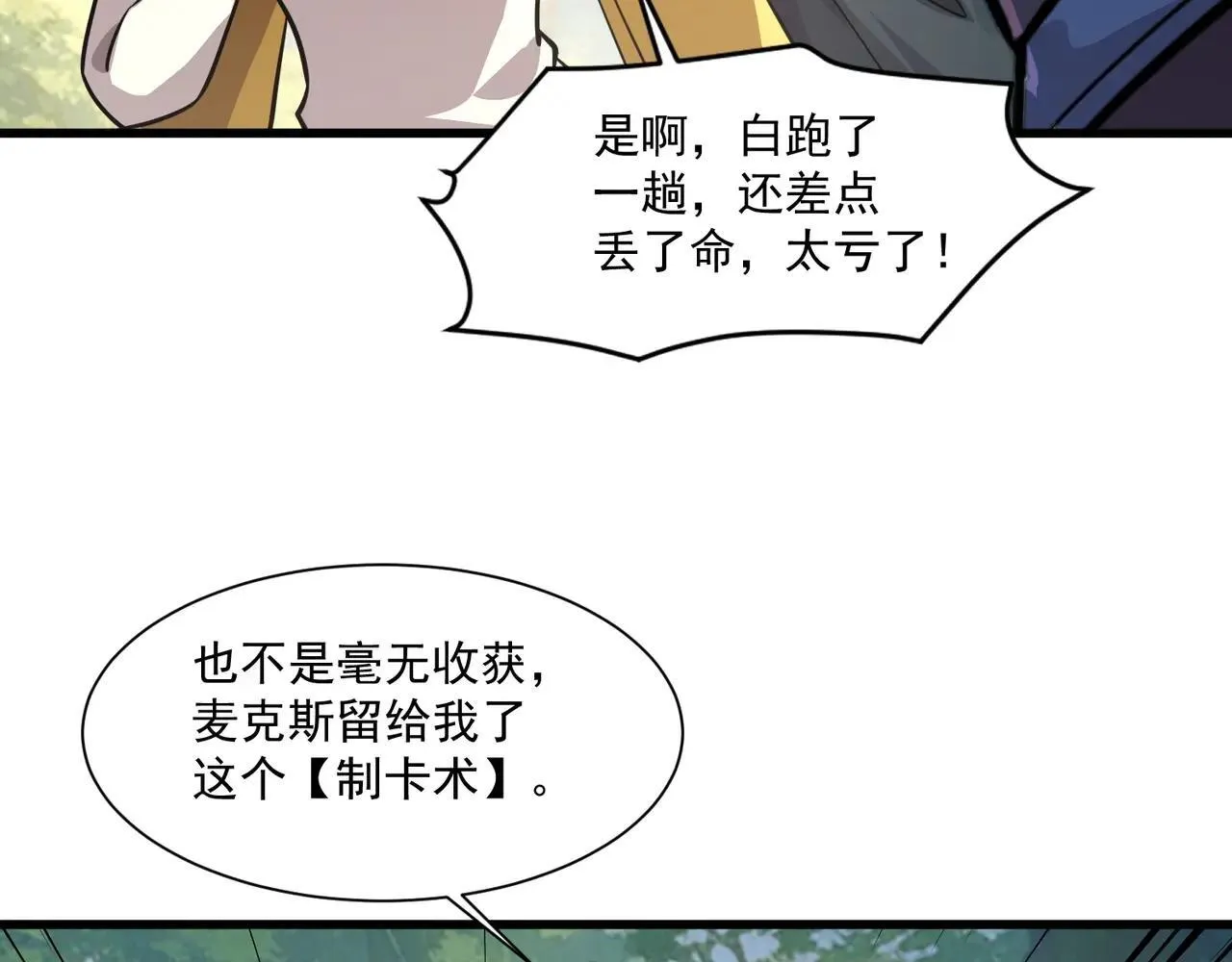 第150话 麦克斯战败，第十八层即将开启！ 第74页