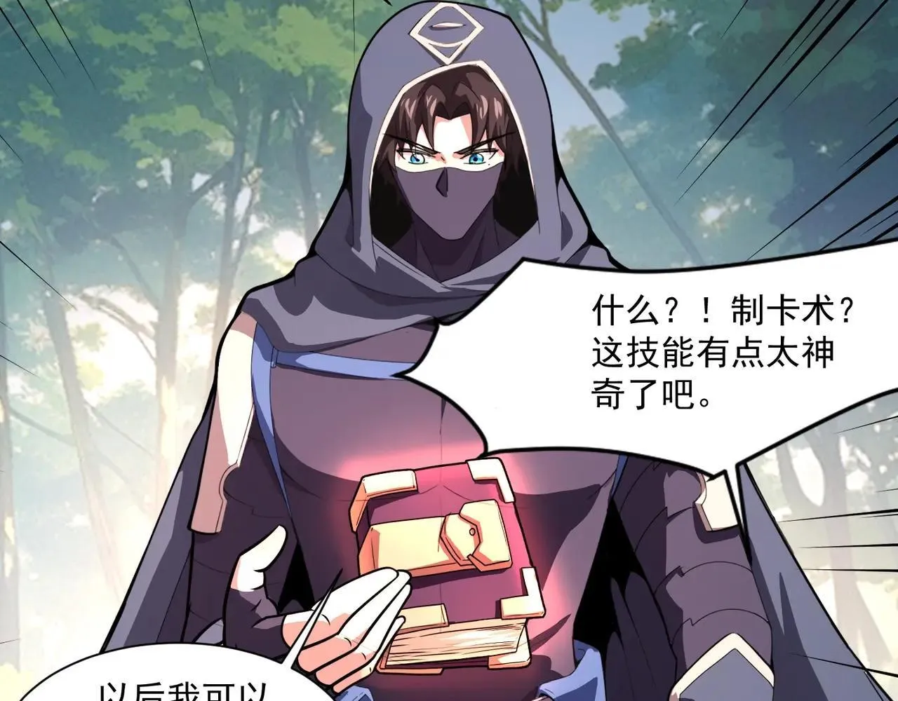 第150话 麦克斯战败，第十八层即将开启！ 第75页