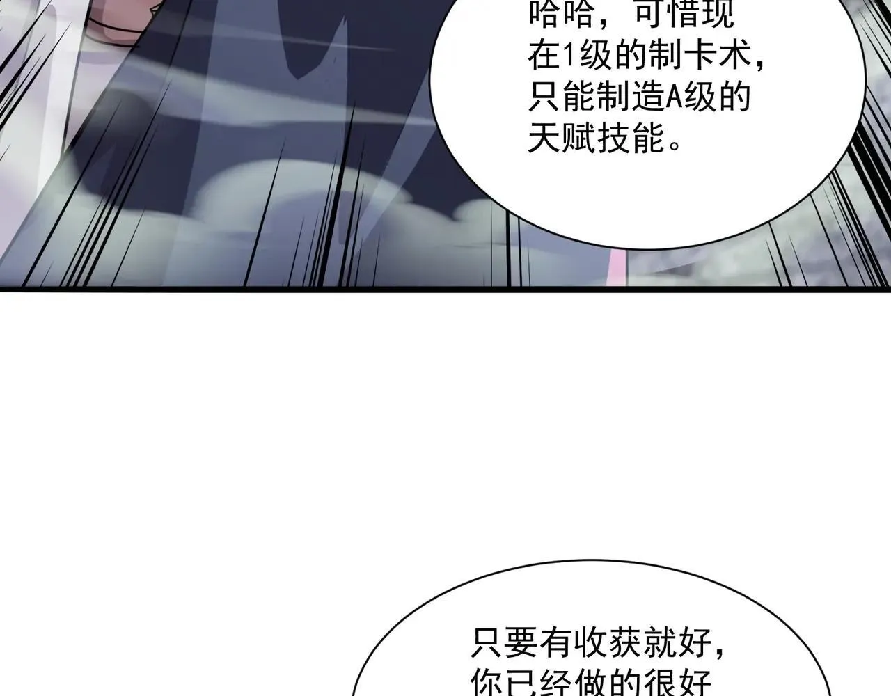 第150话 麦克斯战败，第十八层即将开启！ 第80页