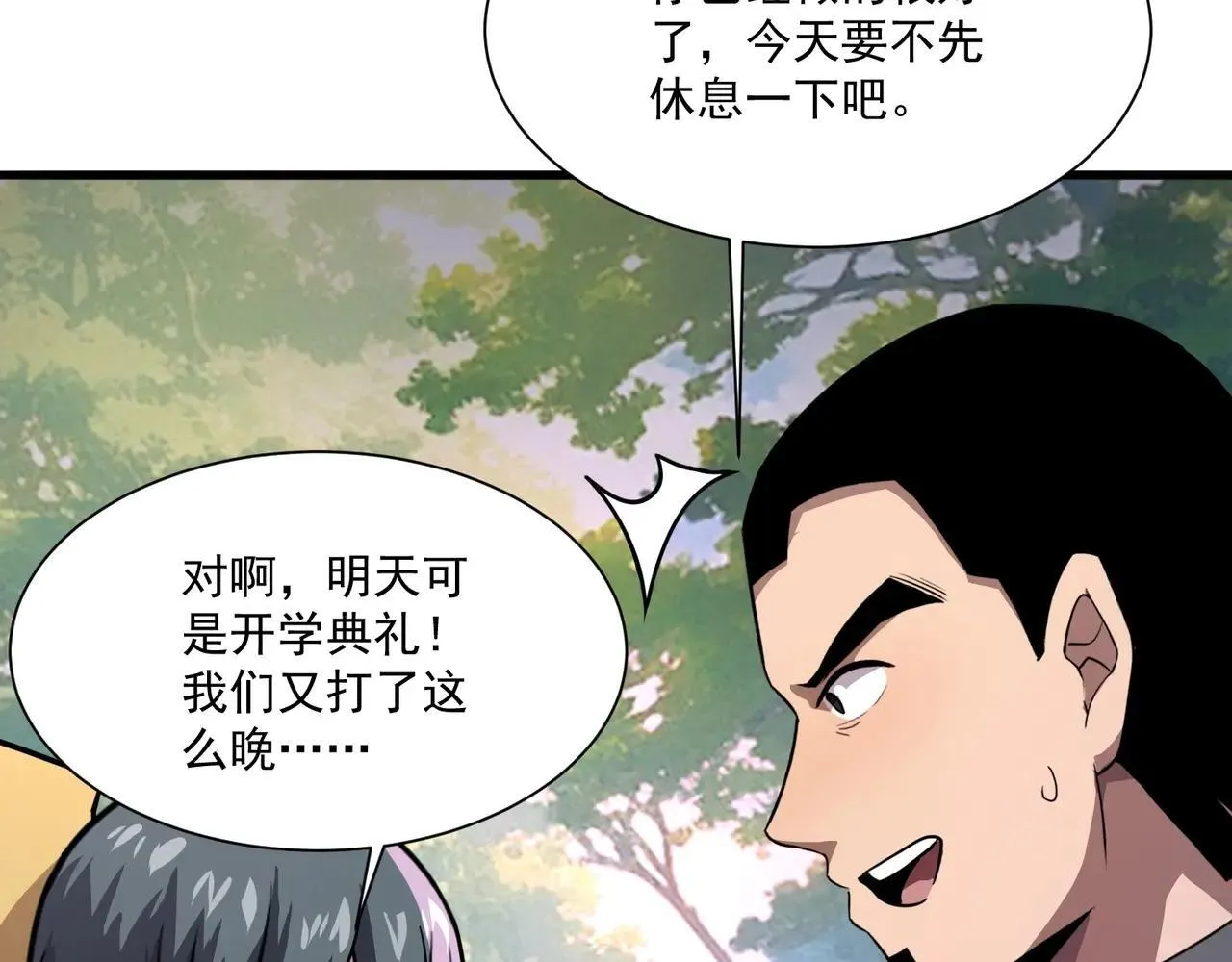 第150话 麦克斯战败，第十八层即将开启！ 第81页