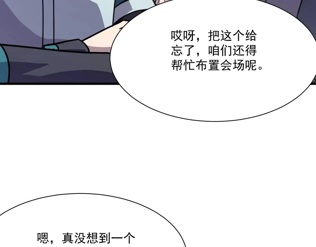 第150话 麦克斯战败，第十八层即将开启！ 第83页
