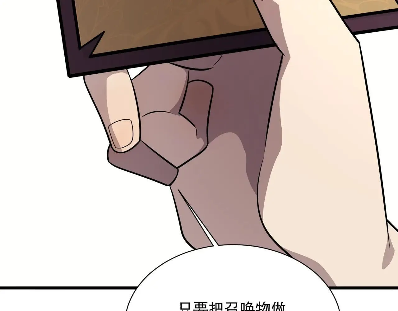 第150话 麦克斯战败，第十八层即将开启！ 第97页