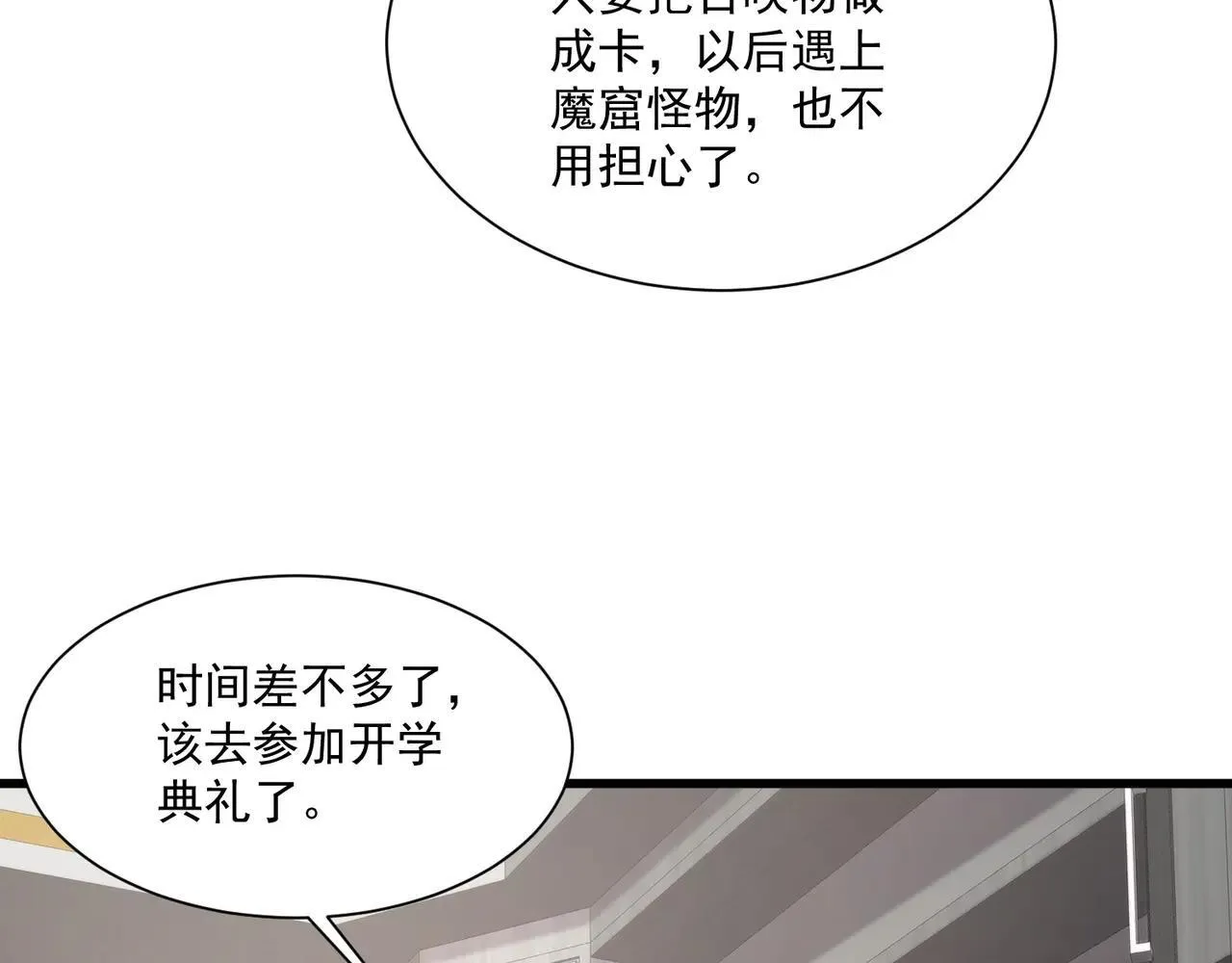 第150话 麦克斯战败，第十八层即将开启！ 第98页