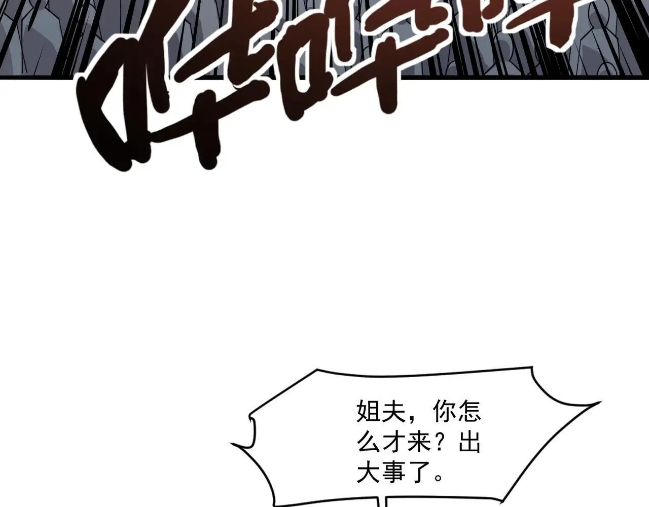 第150话 麦克斯战败，第十八层即将开启！ 第106页