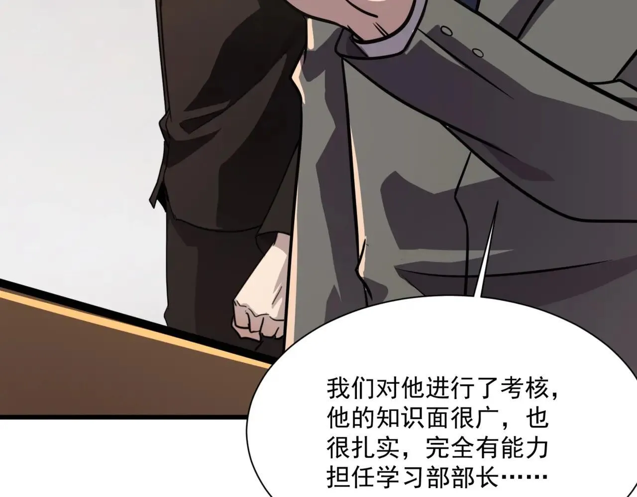 第150话 麦克斯战败，第十八层即将开启！ 第118页