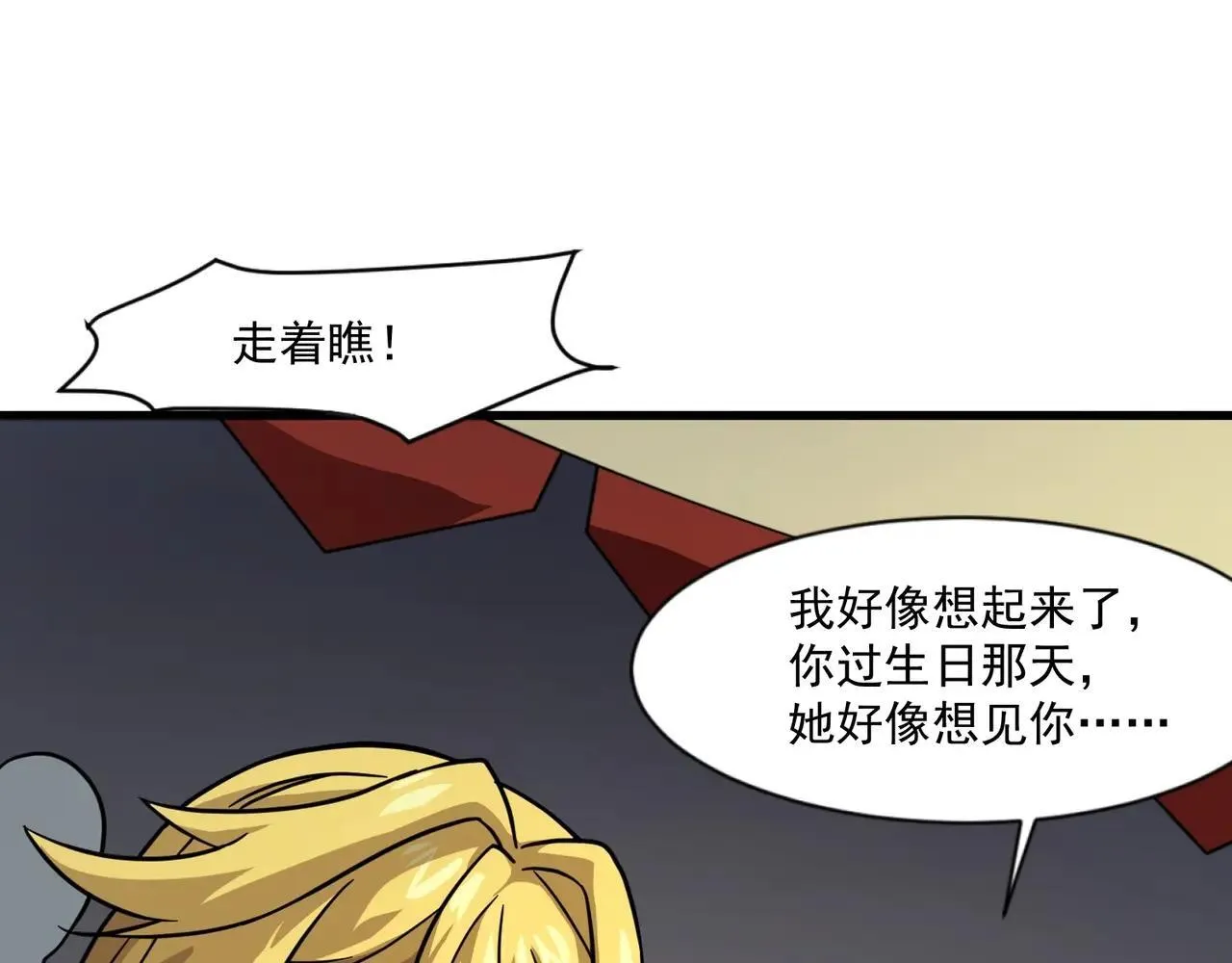 第151话 精灵之地！危机四伏！ 第24页