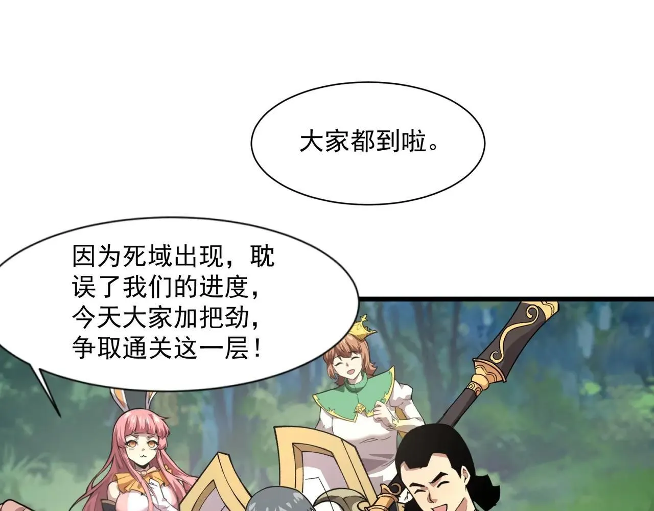 第151话 精灵之地！危机四伏！ 第40页