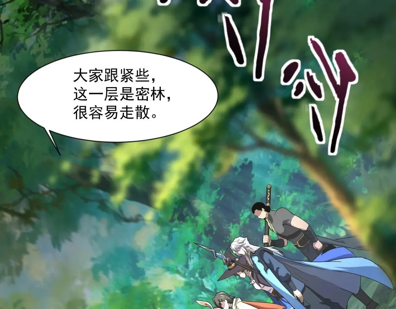 第151话 精灵之地！危机四伏！ 第45页