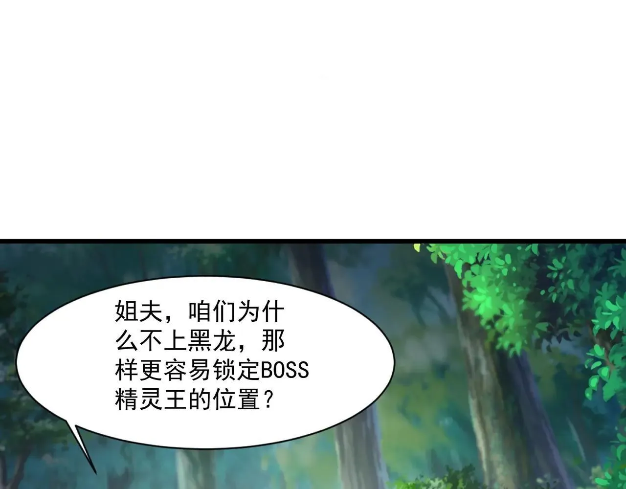 第151话 精灵之地！危机四伏！ 第48页