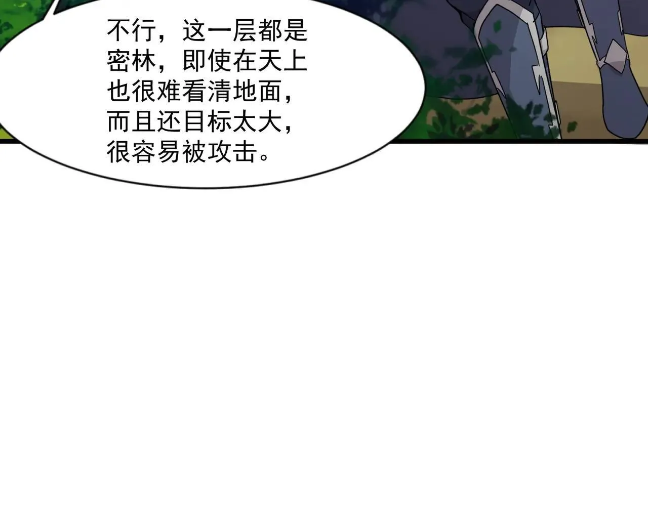 第151话 精灵之地！危机四伏！ 第51页