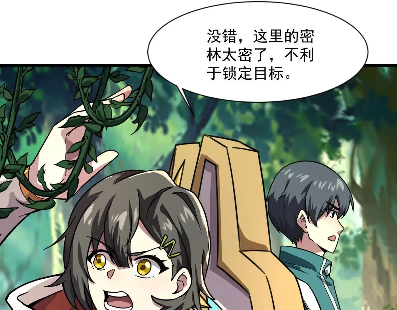 第151话 精灵之地！危机四伏！ 第52页