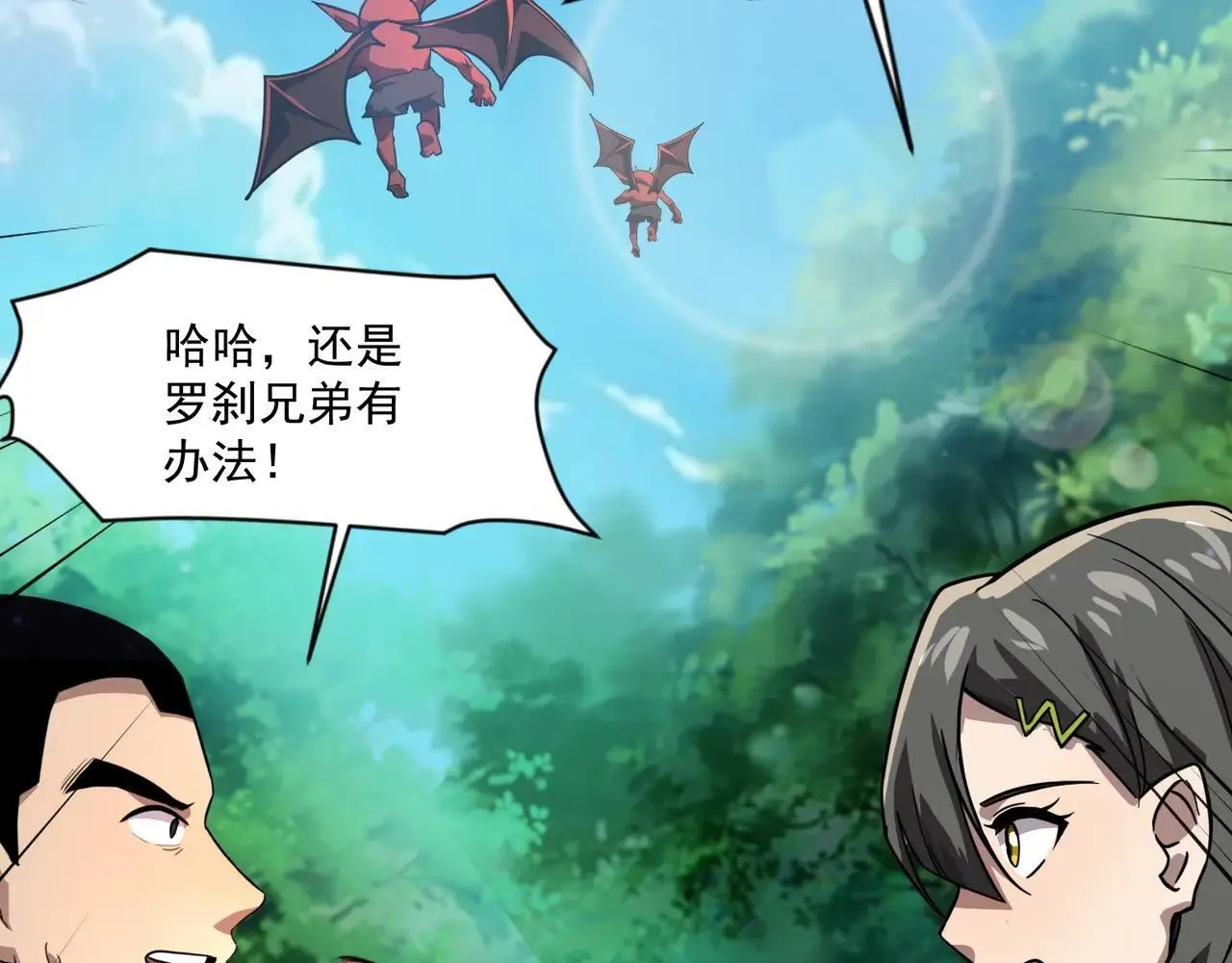 第151话 精灵之地！危机四伏！ 第66页