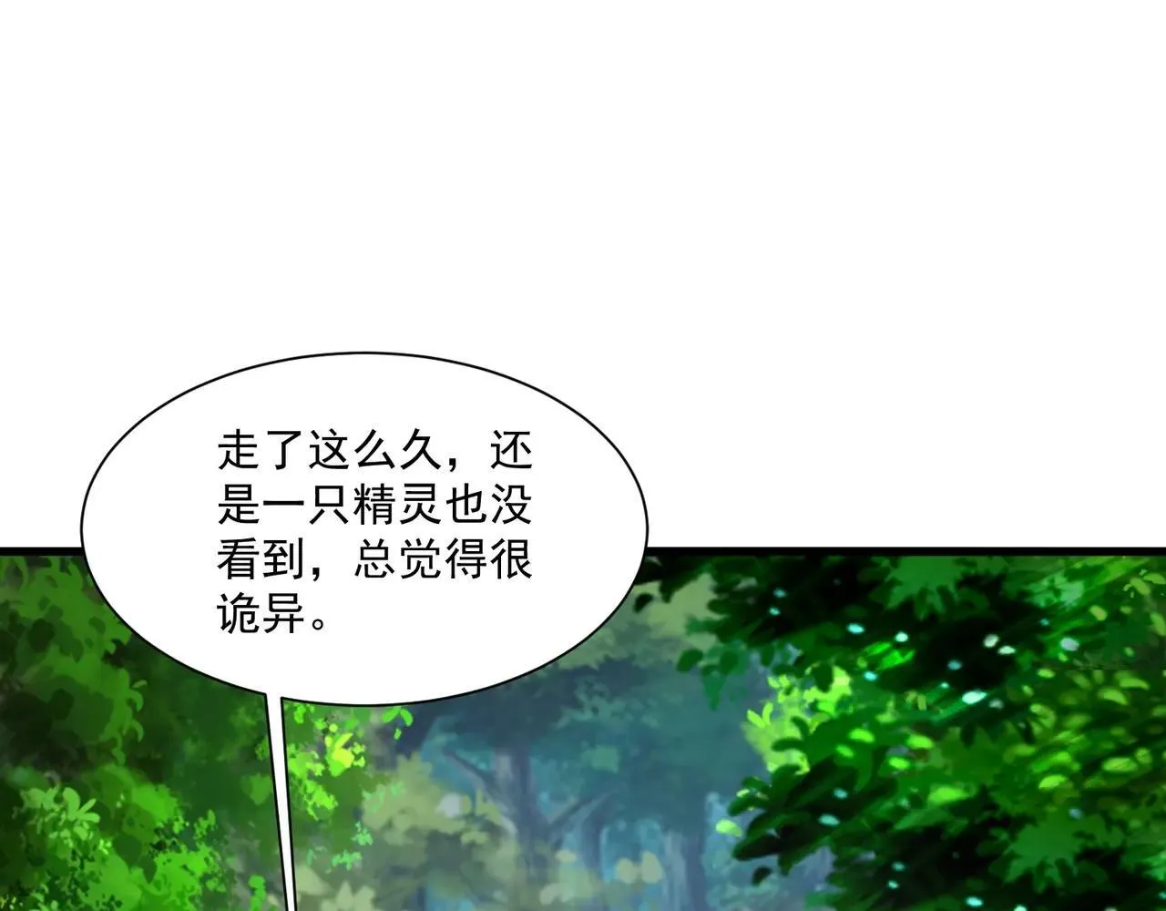 第151话 精灵之地！危机四伏！ 第70页