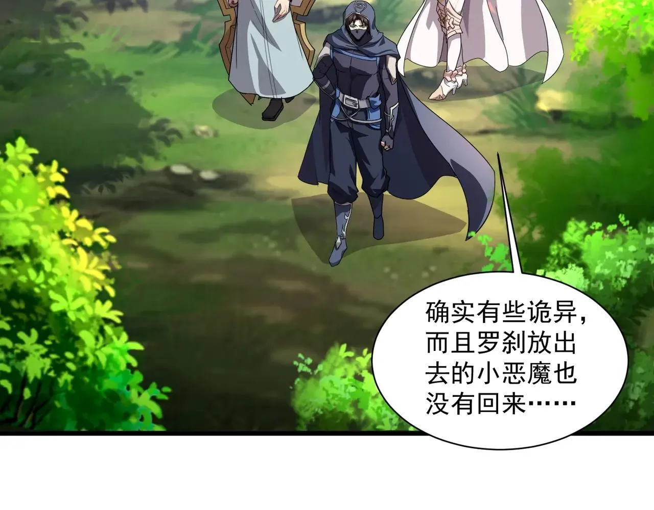 第151话 精灵之地！危机四伏！ 第72页