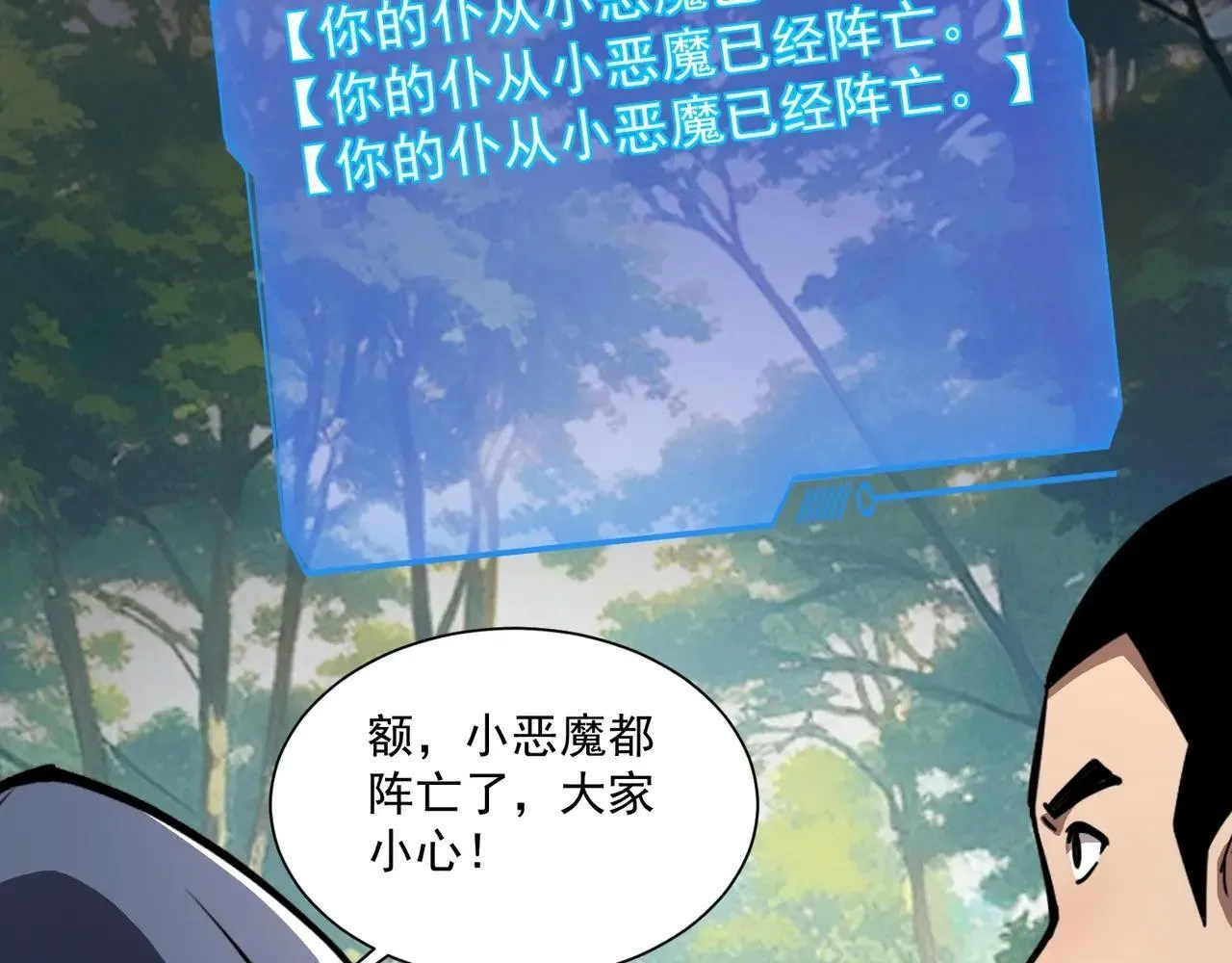 第151话 精灵之地！危机四伏！ 第74页