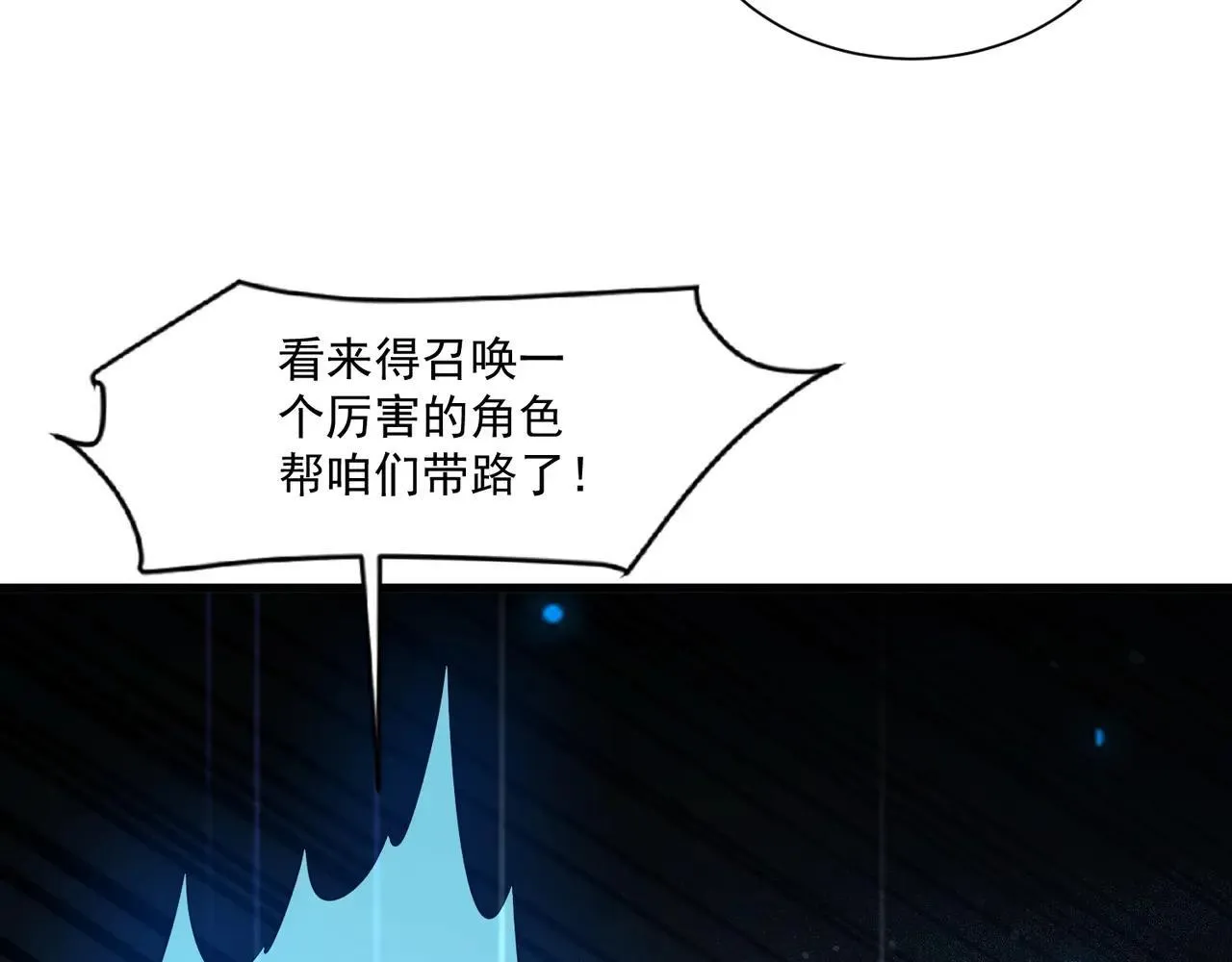 第151话 精灵之地！危机四伏！ 第76页