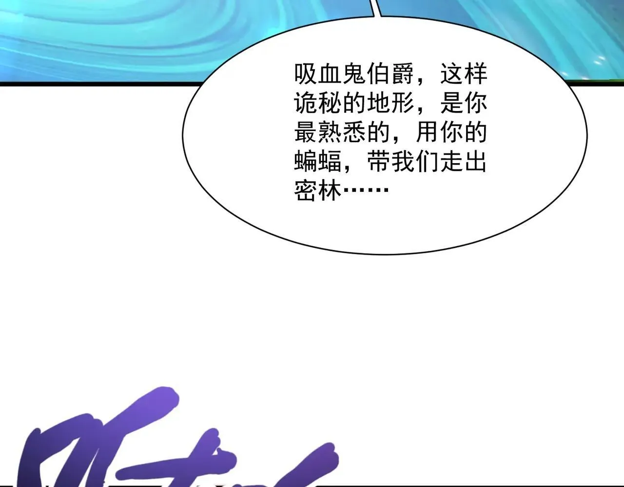 第151话 精灵之地！危机四伏！ 第83页