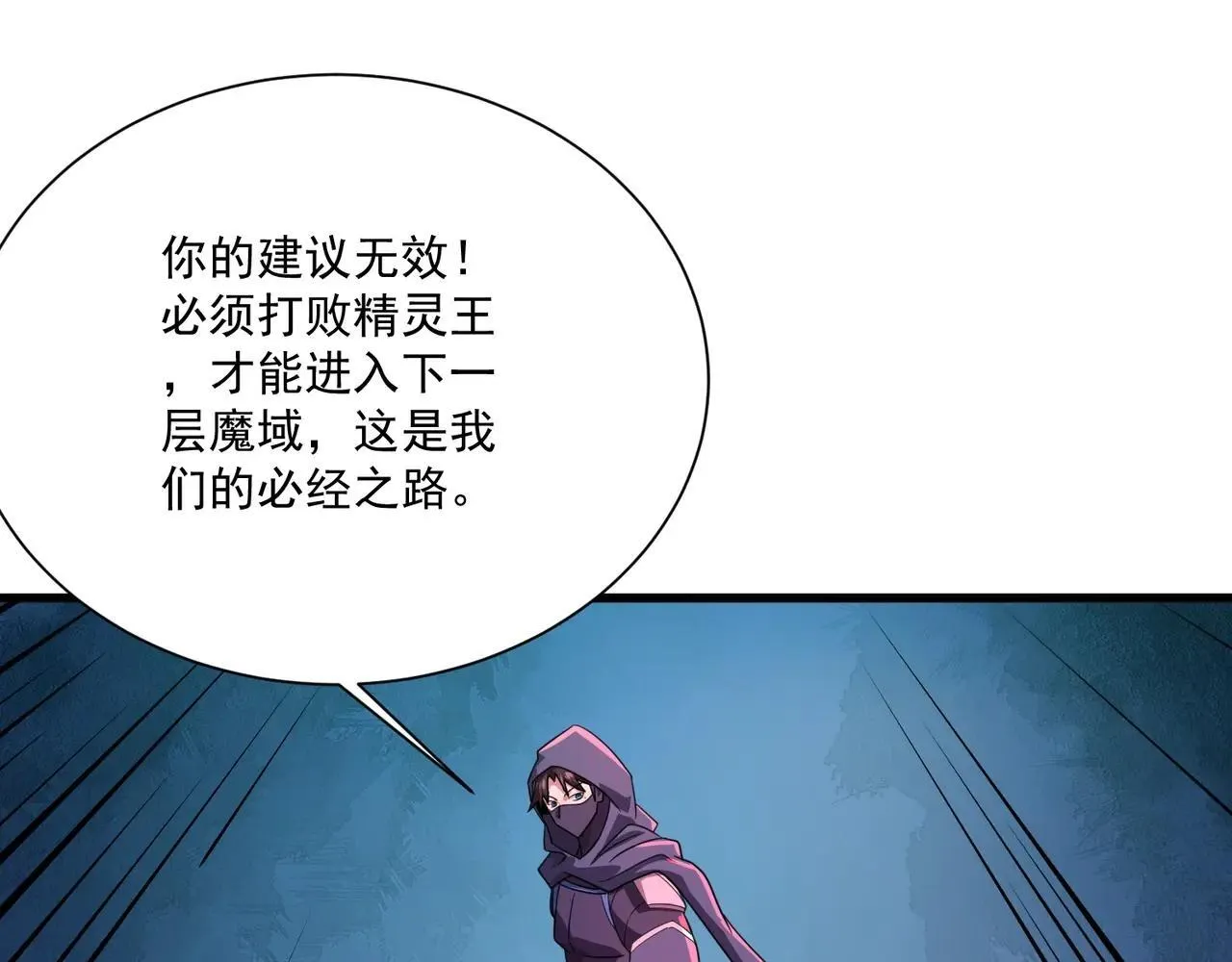 第151话 精灵之地！危机四伏！ 第92页