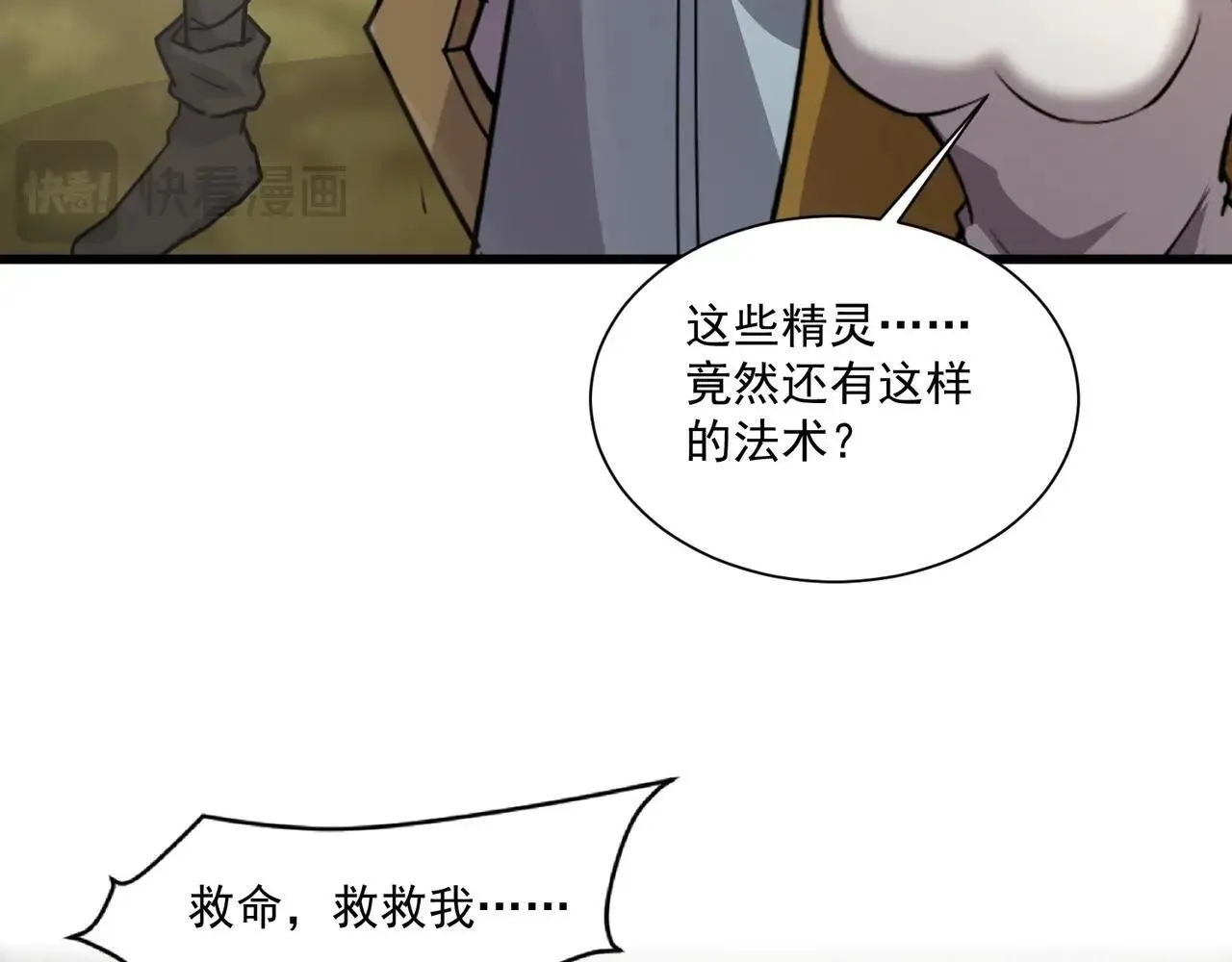第151话 精灵之地！危机四伏！ 第112页