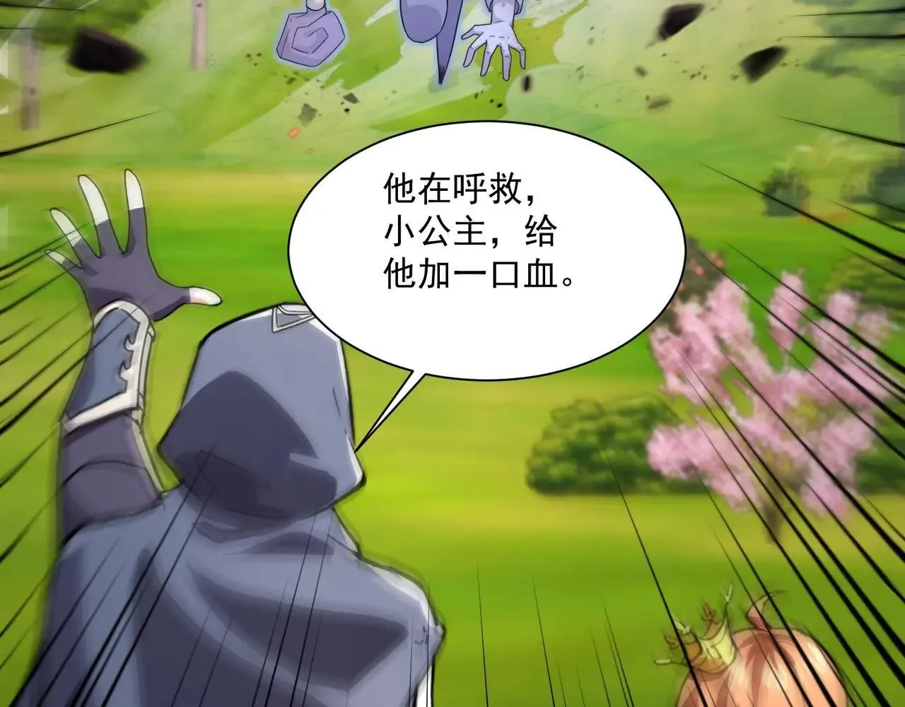第151话 精灵之地！危机四伏！ 第114页