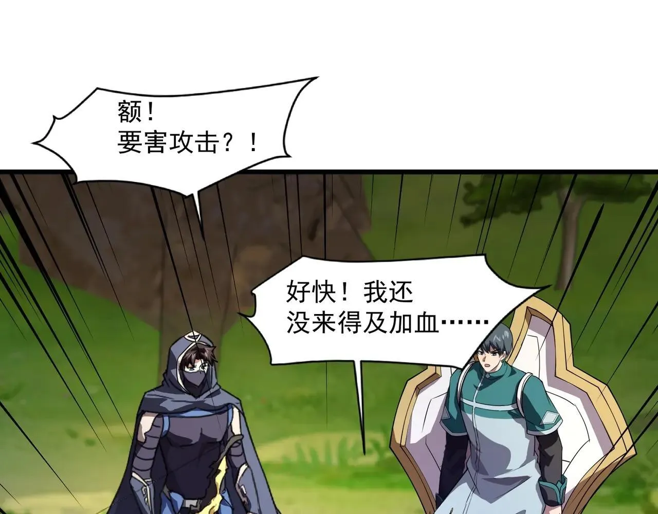 第151话 精灵之地！危机四伏！ 第119页