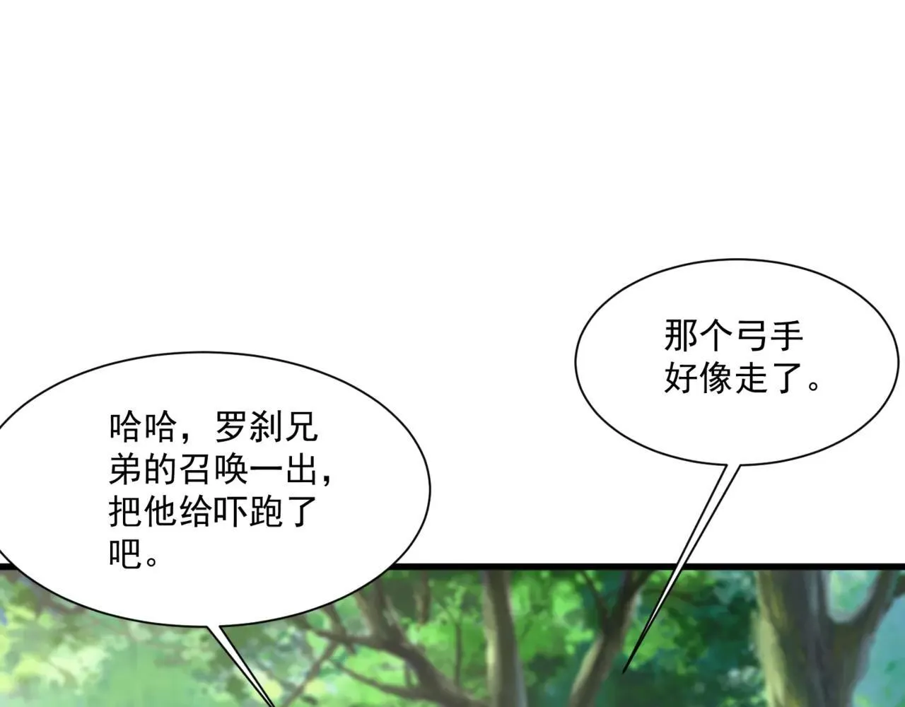 第152话 主角团再添新人？！ 第5页