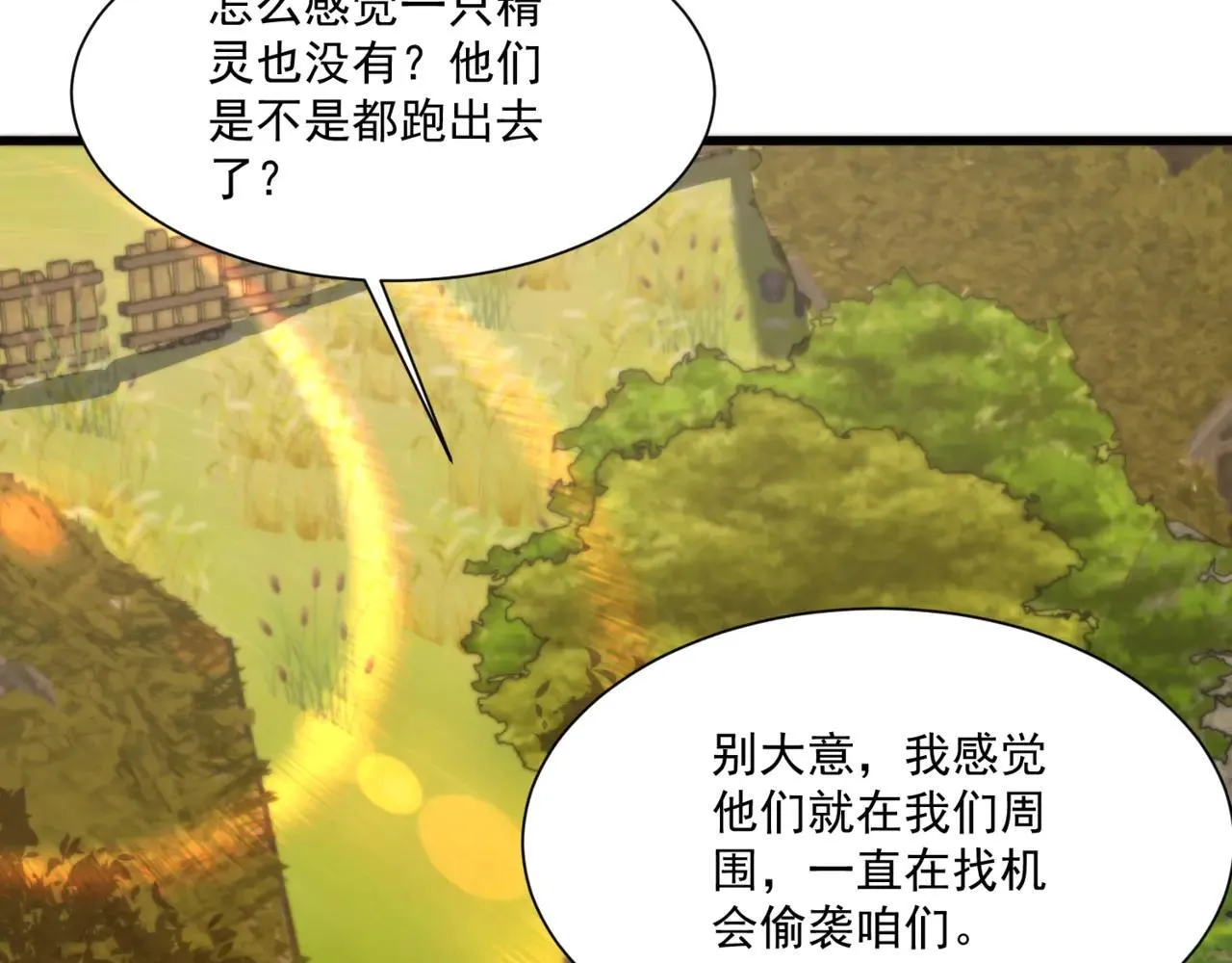 第152话 主角团再添新人？！ 第8页
