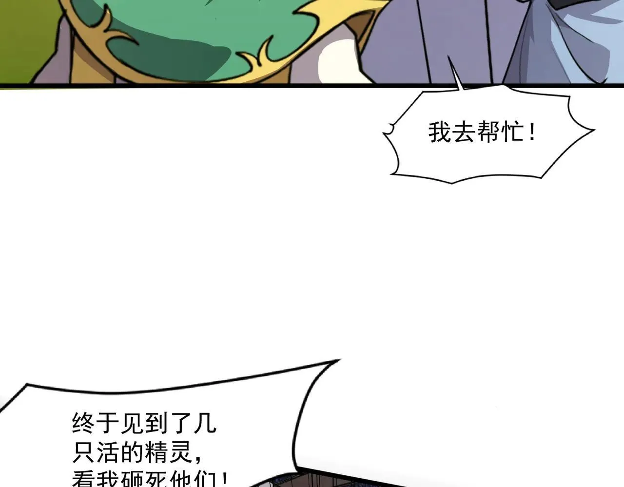 第152话 主角团再添新人？！ 第21页