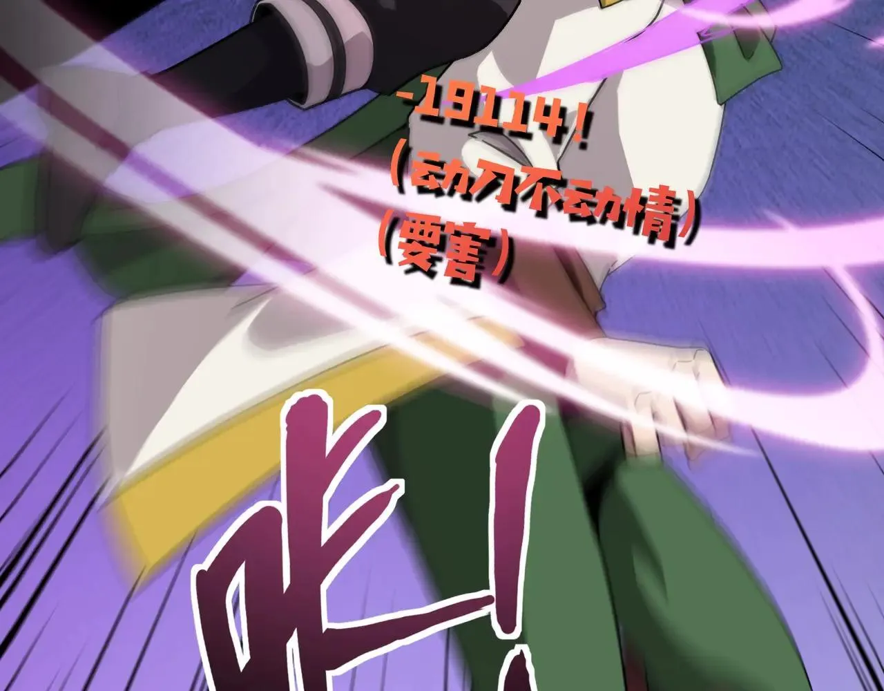 第152话 主角团再添新人？！ 第54页