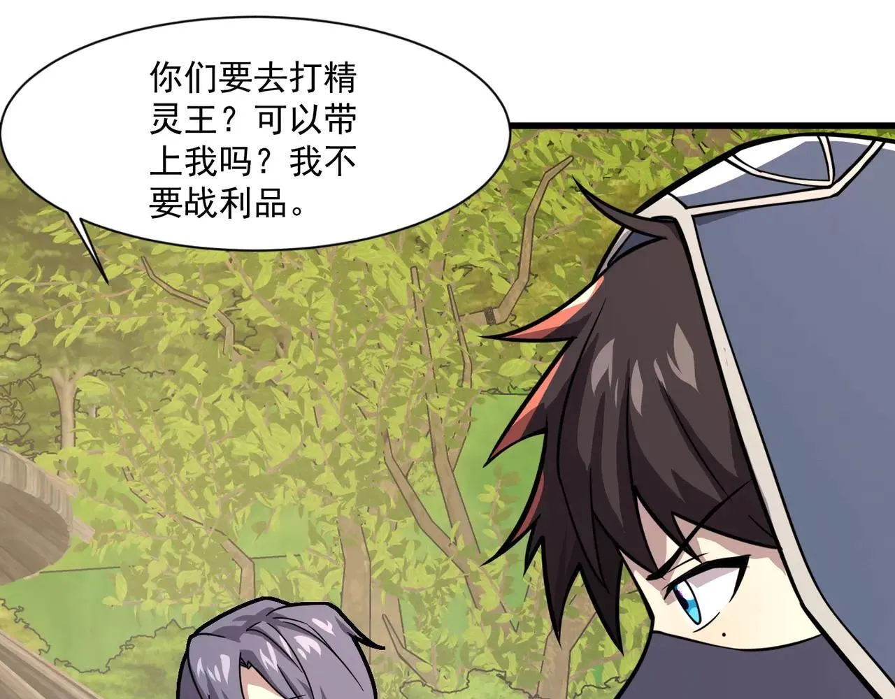 第152话 主角团再添新人？！ 第63页