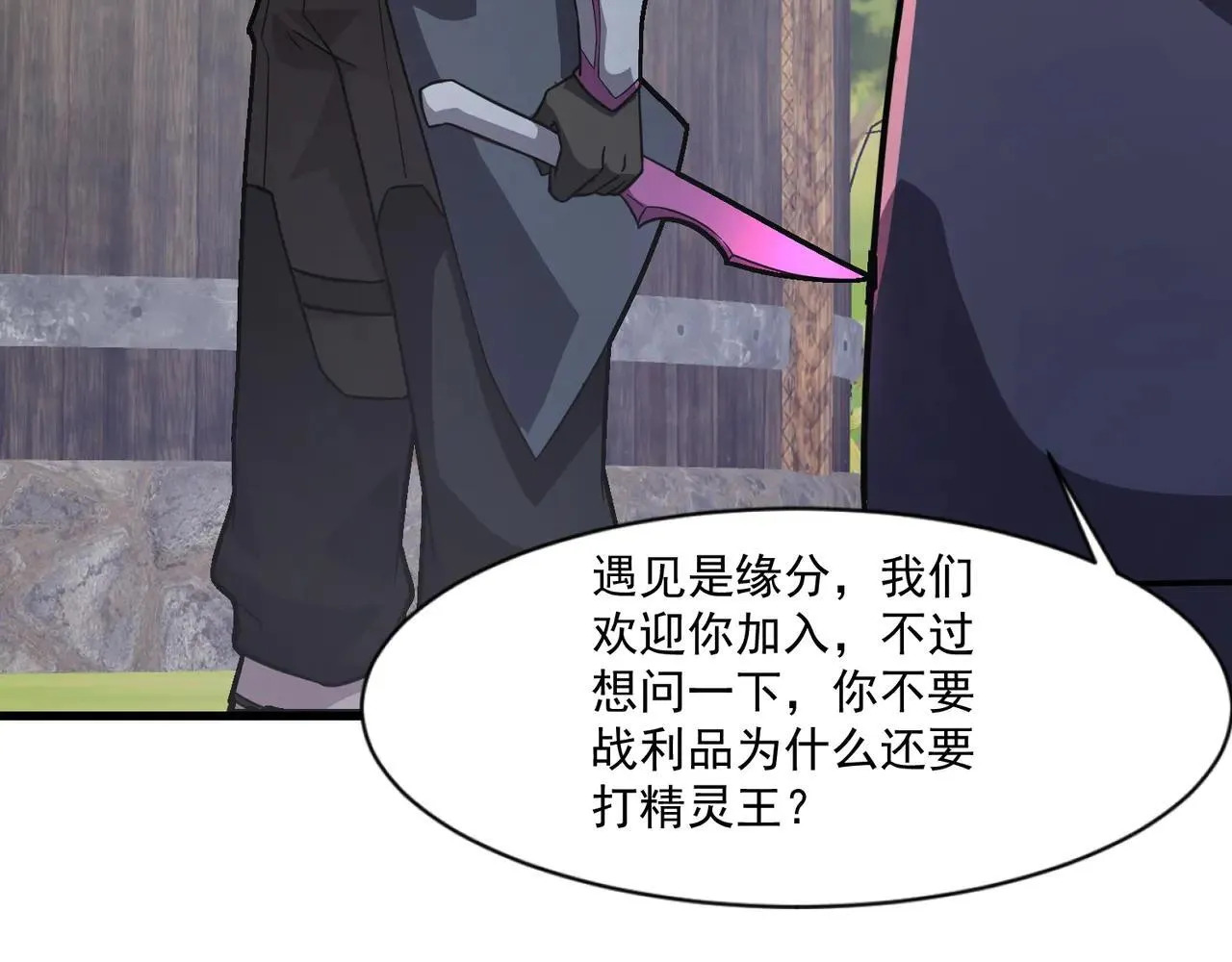 第152话 主角团再添新人？！ 第65页