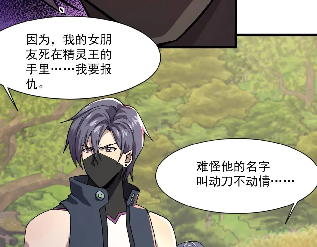 第152话 主角团再添新人？！ 第67页