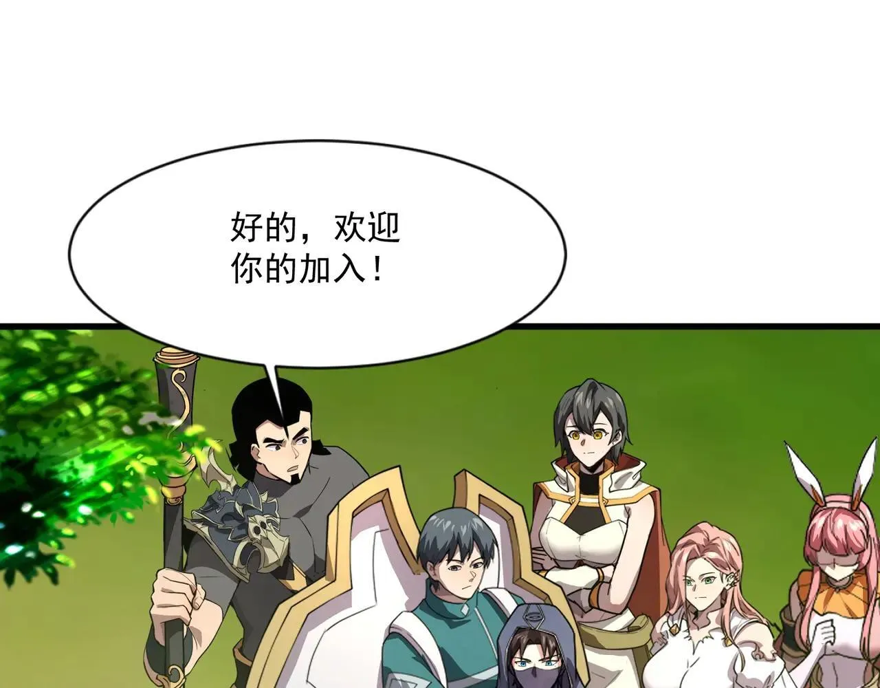 第152话 主角团再添新人？！ 第70页