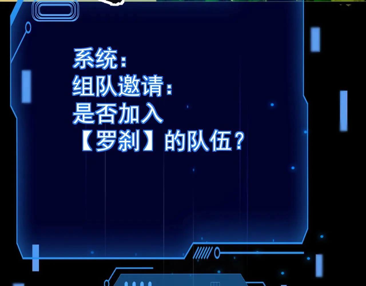 第152话 主角团再添新人？！ 第73页