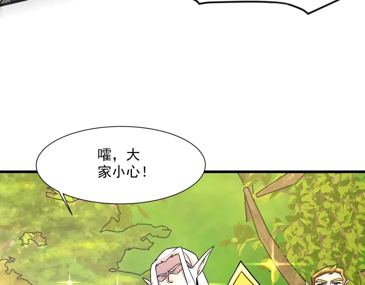 第152话 主角团再添新人？！ 第84页