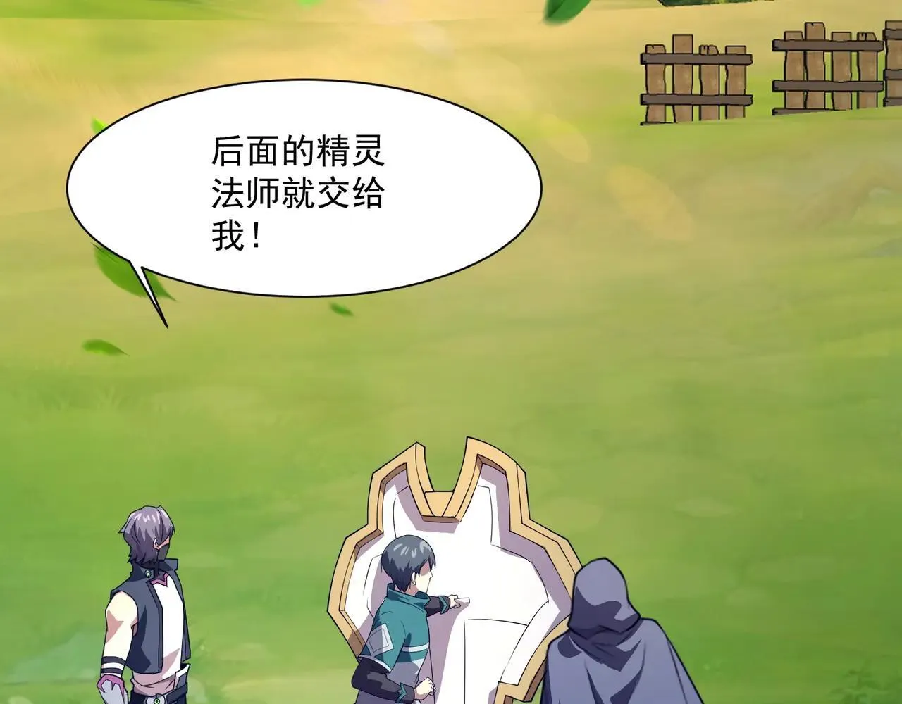 第152话 主角团再添新人？！ 第90页