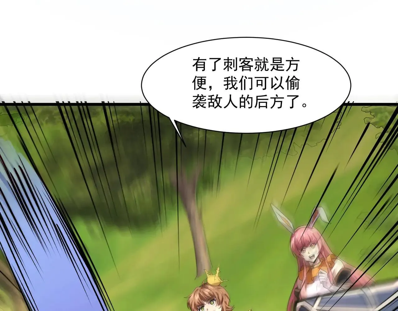 第152话 主角团再添新人？！ 第93页