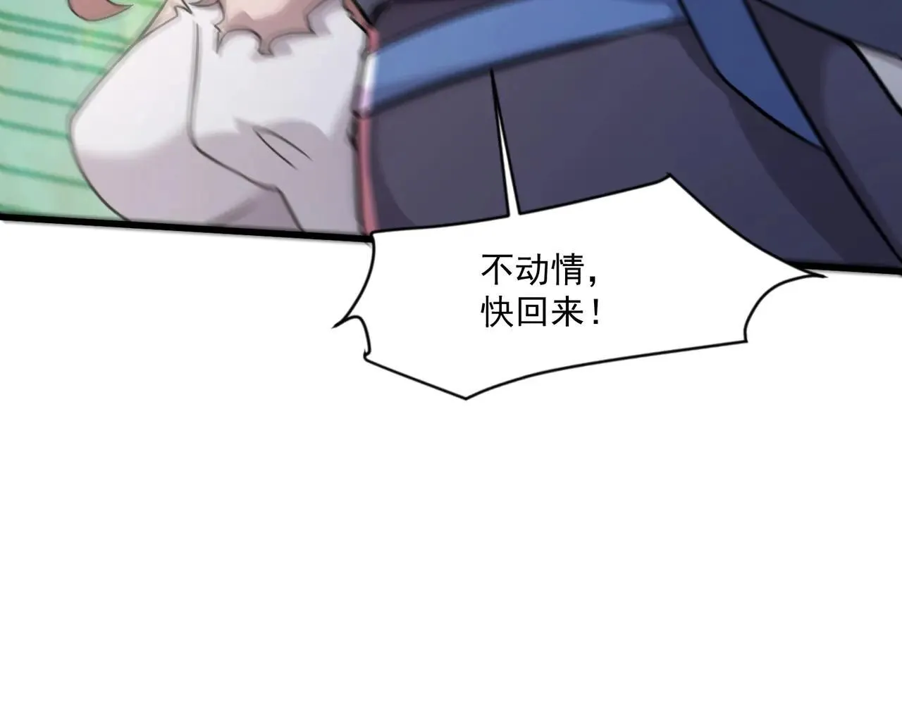 第152话 主角团再添新人？！ 第105页