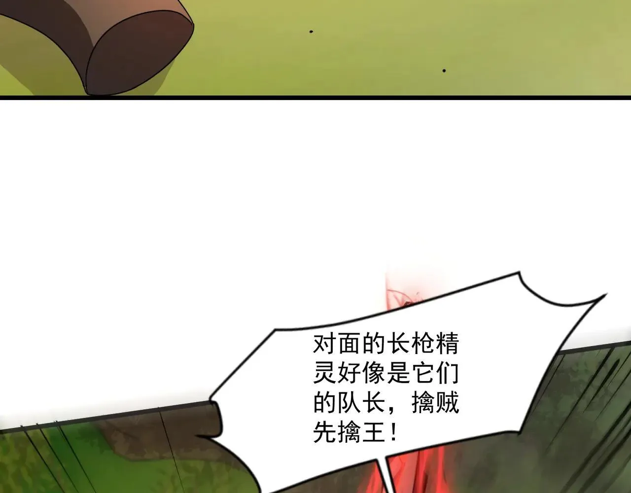 第152话 主角团再添新人？！ 第141页